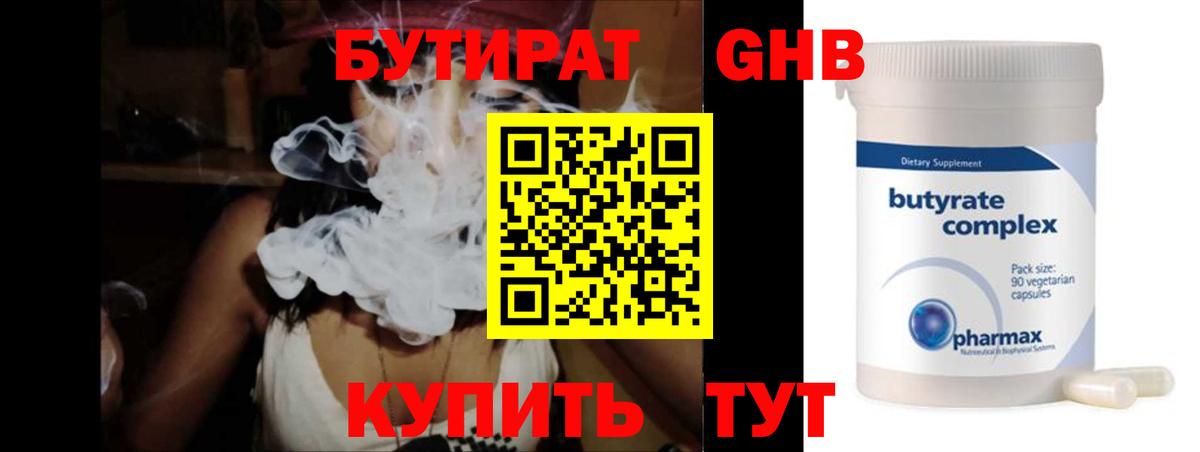 Бутират оксибутират Сунжа
