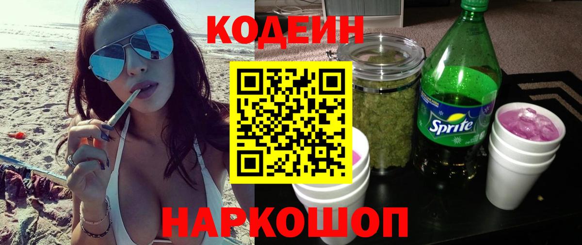 Кодеин напиток Lean (лин)  Вход с VPN  Codein Purple Drank  Сунжа 