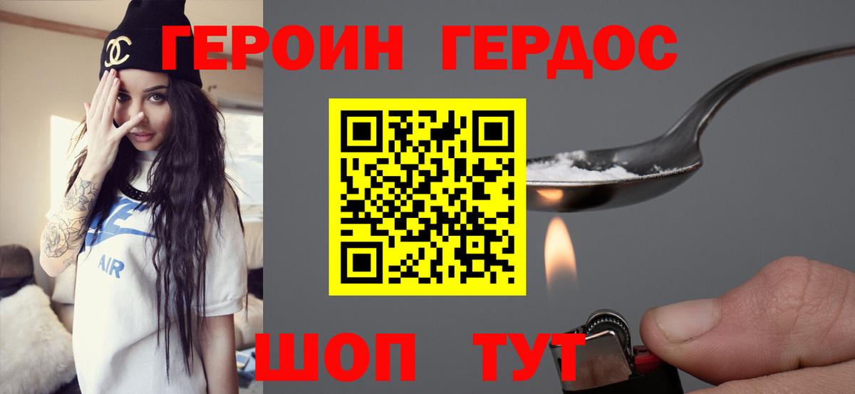 Героин белый Сунжа